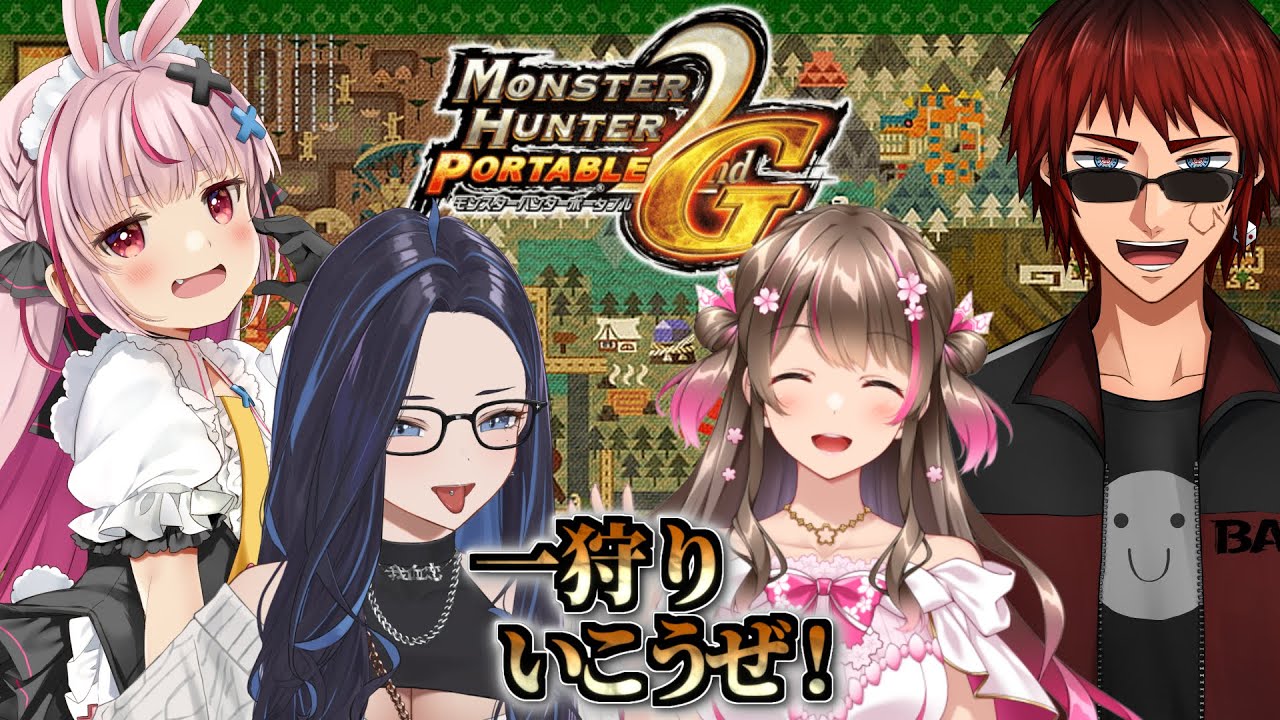 【MHP2G】令和の時代にPSPが唸るッ・・！！異色コラボで一狩り行こうぜ！【桜ころみん/天開司/兎鞠まり/kson】#ksononair