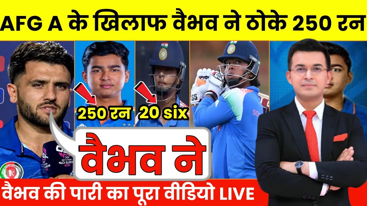 देखिए, IND A vs AFG A 2nd ODI Highlights: Vaibhav Suryavanshi का ऐतिहासिक तूफान, कूट दिए 250 Runs!