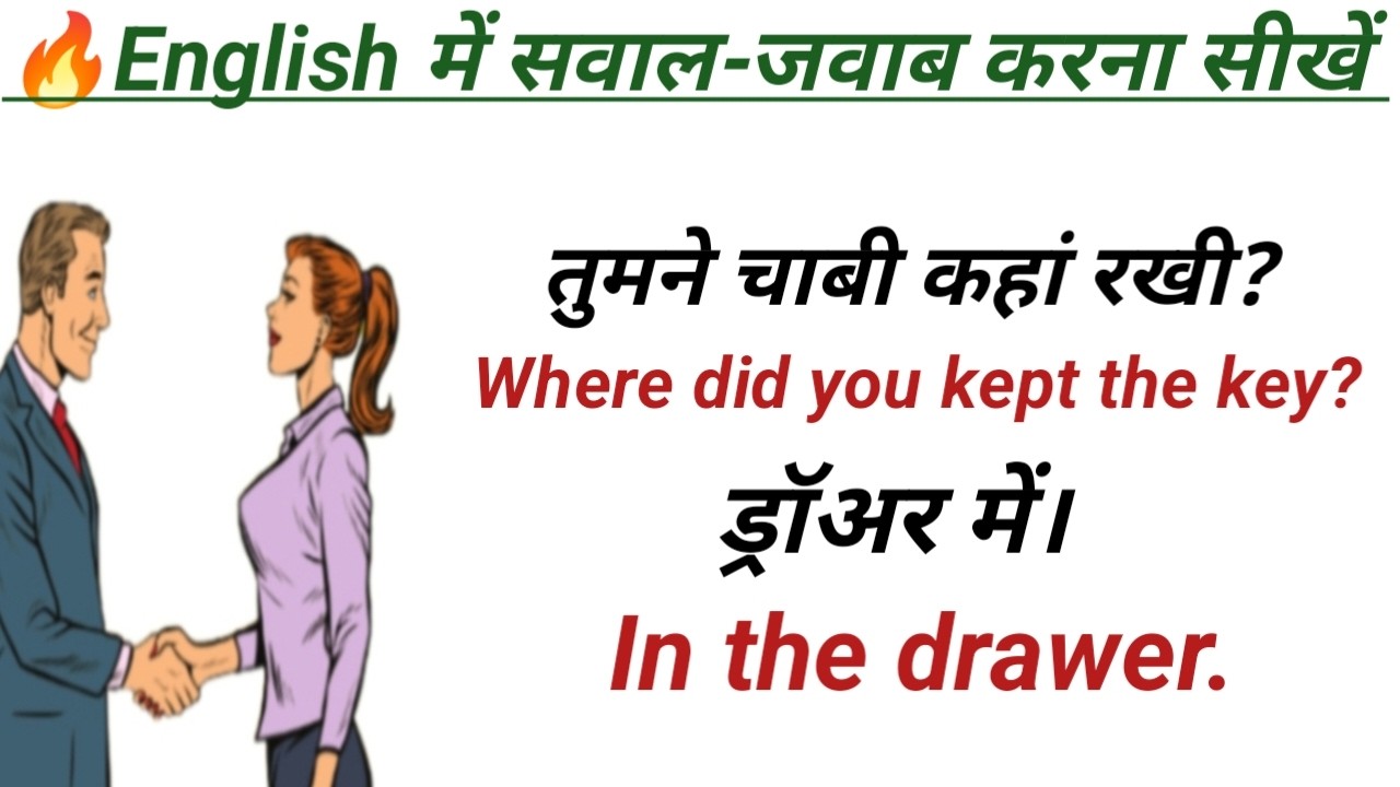 अंग्रेजी में सवाल जवाब करना सीखें | English Speaking Practice | English bolna kaise sikhe