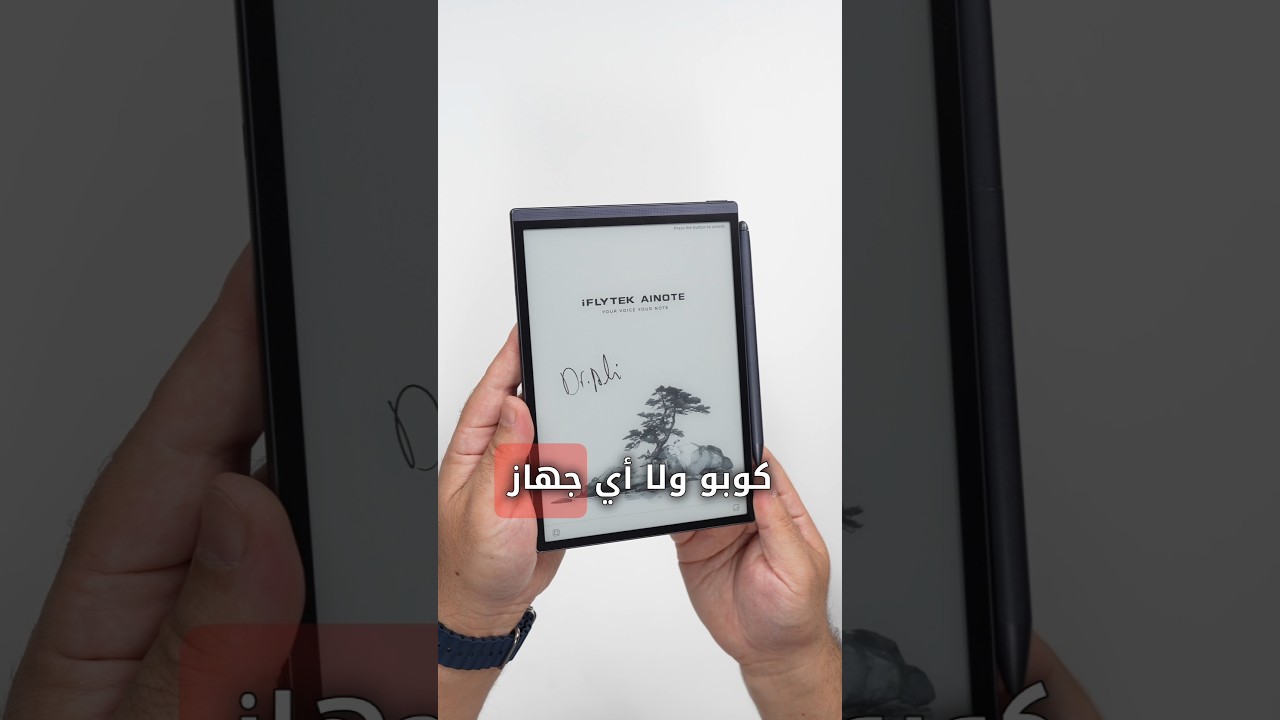 أفضل جهاز لتنظيم وقتك وافكارك🔥🔥IFLYTEK AInote Air 2🔥#techmission #notes #iflytek #tips #meetings