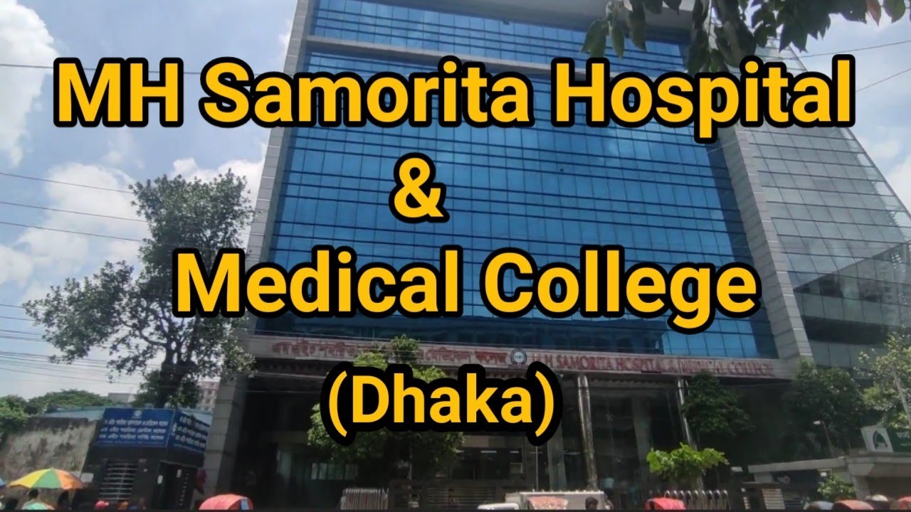 MH Samorita Hospital & Medical College/Best Medical College in Bangladesh/মেয়েকে কেন ঢাকায় রেখে এলাম