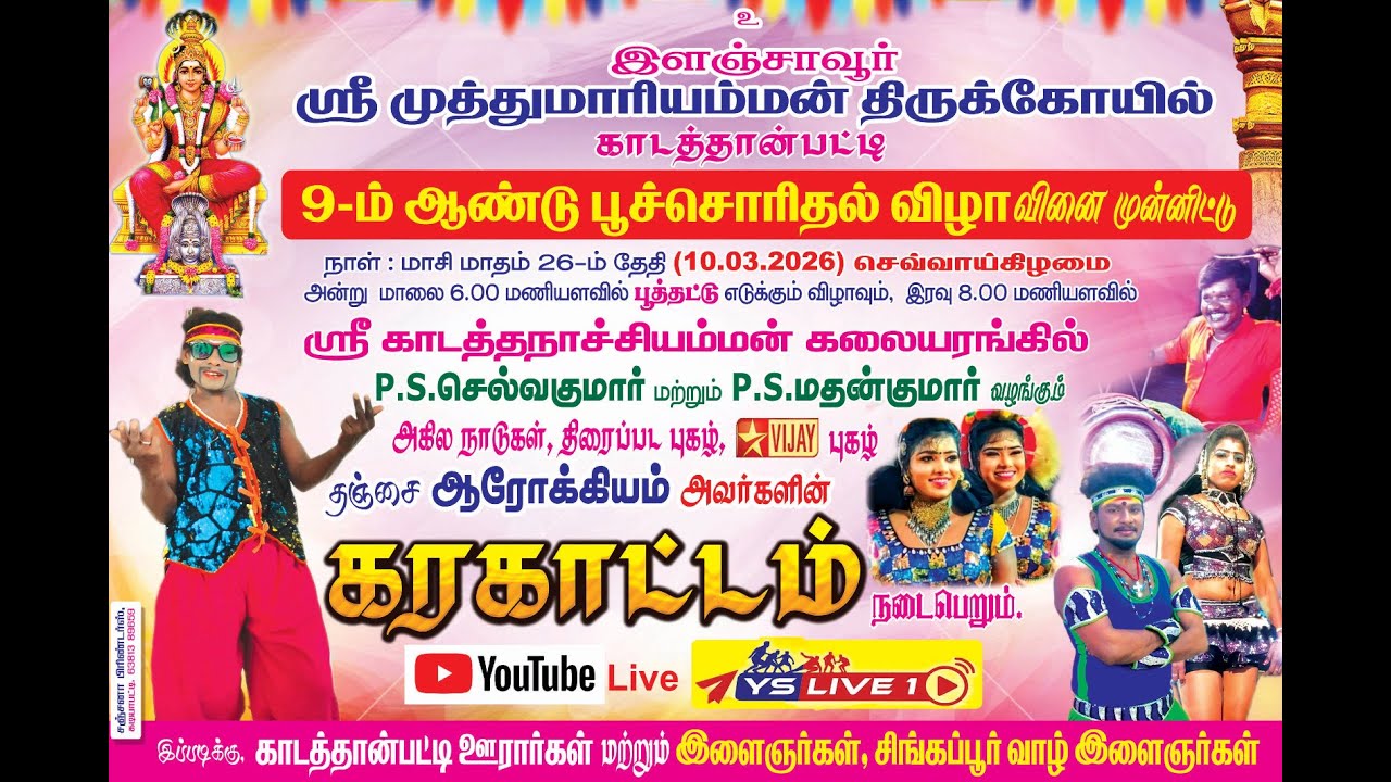 KADATHANPATTI KARAKATTAM LIVE