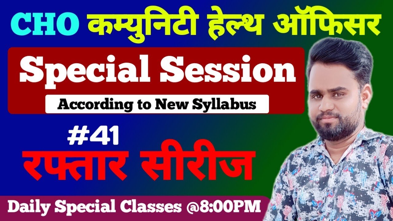 CHO preparation classes | Community health office | Rajasthan CHO | CHO special classes #raj #cho