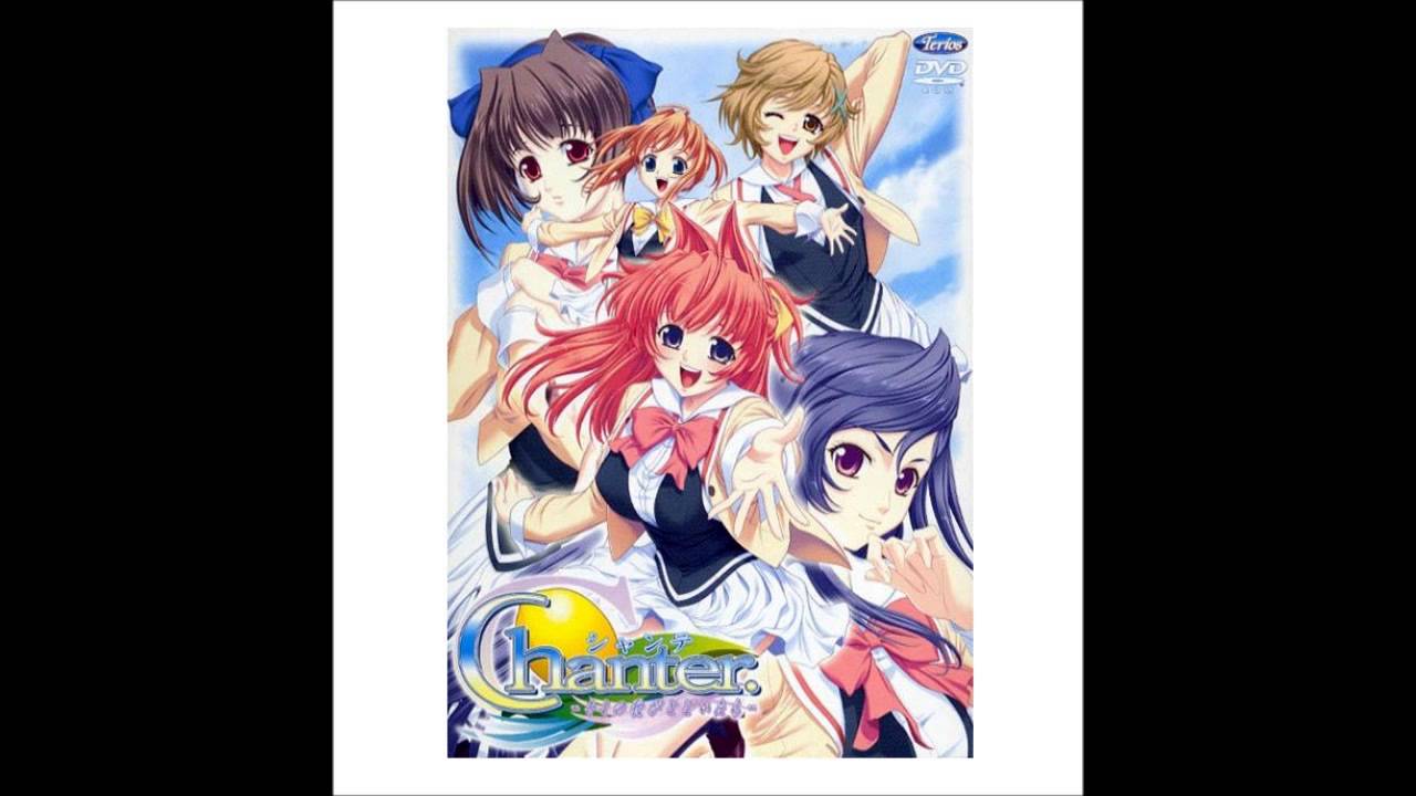 Chanter -キミの歌がとどいたら-  / KOTOKO  [ ErogesongFull 2006 ]