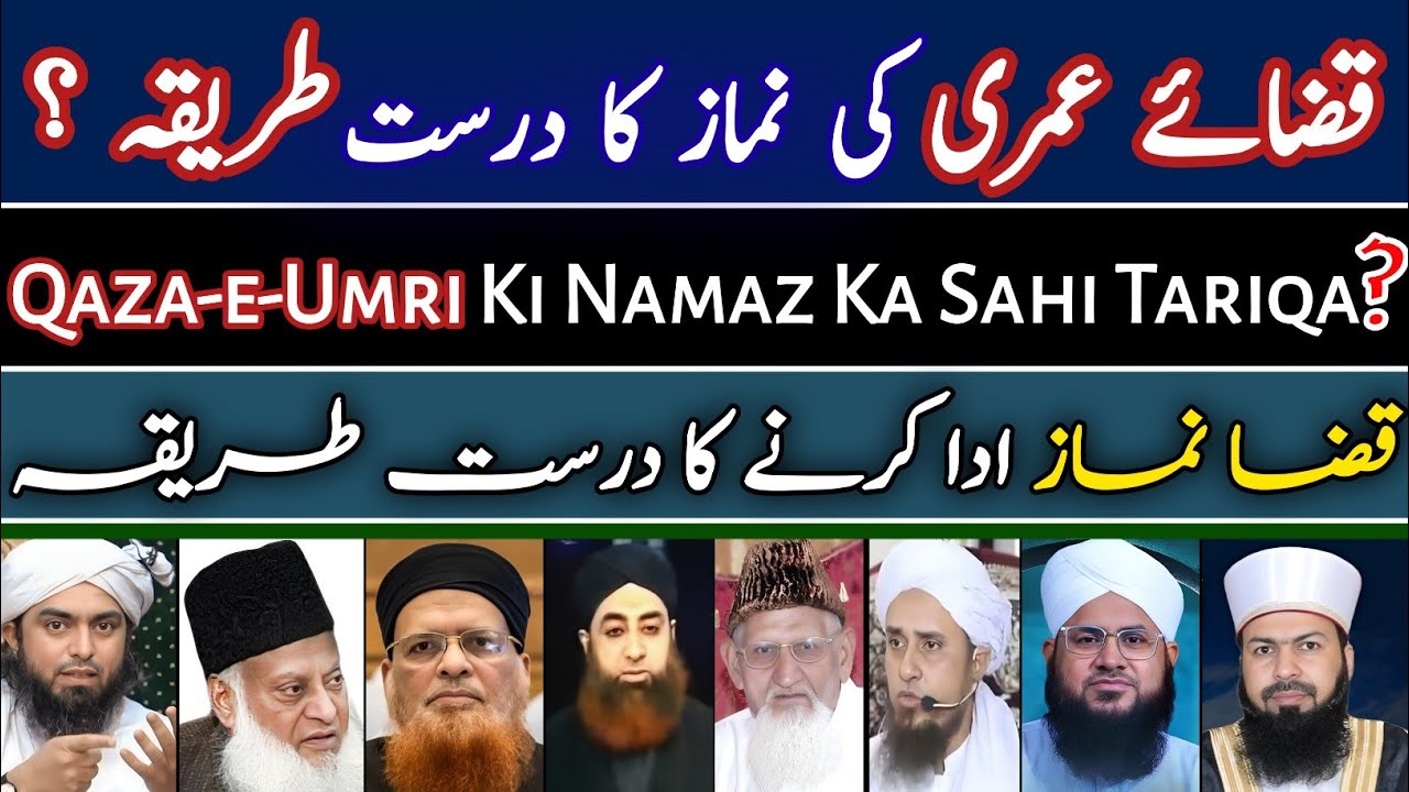 Qaza-e-Umri Ki Namaz Ka Sahi Tariqa❓| Qaza Namaz Ada Karne Ka Sahi Tariqa | Ulama ViewPoint #namaz