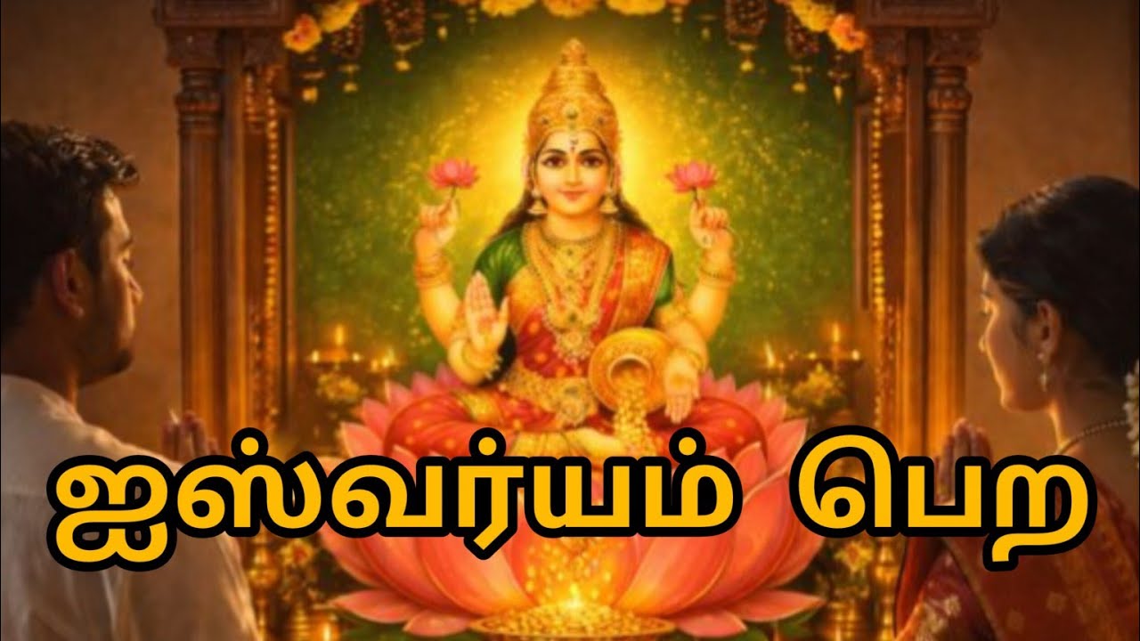 “Lakshmi Mantra Meditation for Money, Wealth & Abundance | Om Shreem Mahalakshmiye Namaha”