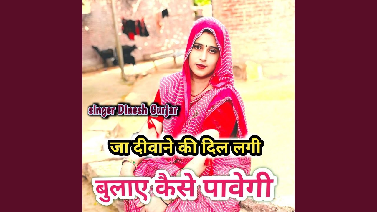 Ja deewane ki dil lagi bulaaye kaise pavegi