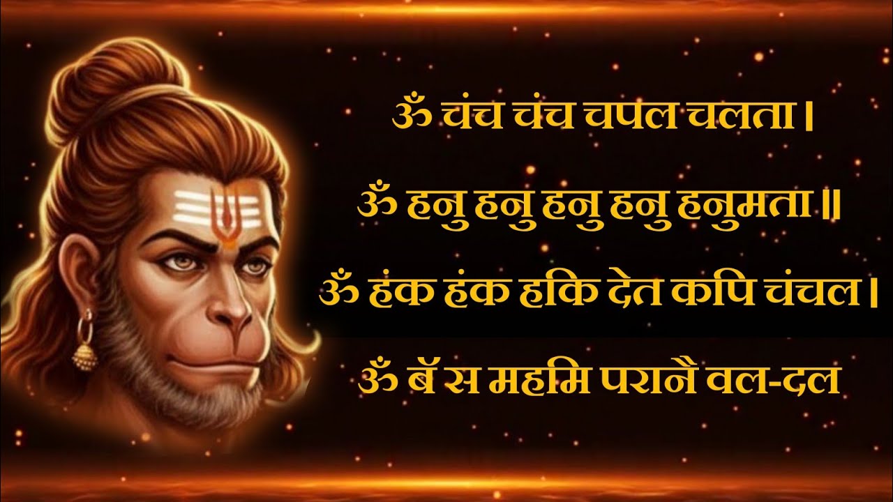Bajrang Baan | बजरंग बाण लिरिक्स के साथ | Powerful Hanuman Bhajan