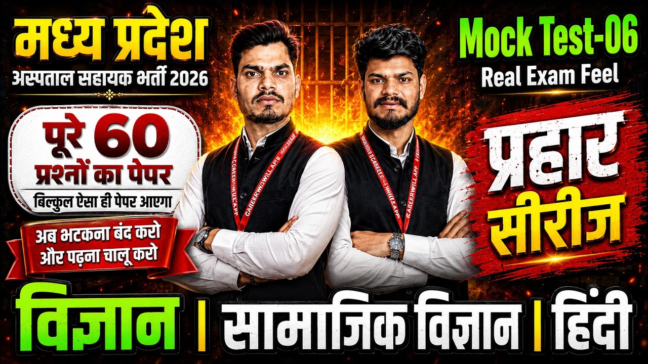 MP Hospital Assistant 2026 Mock Test 06 | Science + Social Science + Hindi 60 Exactly Printed Que...