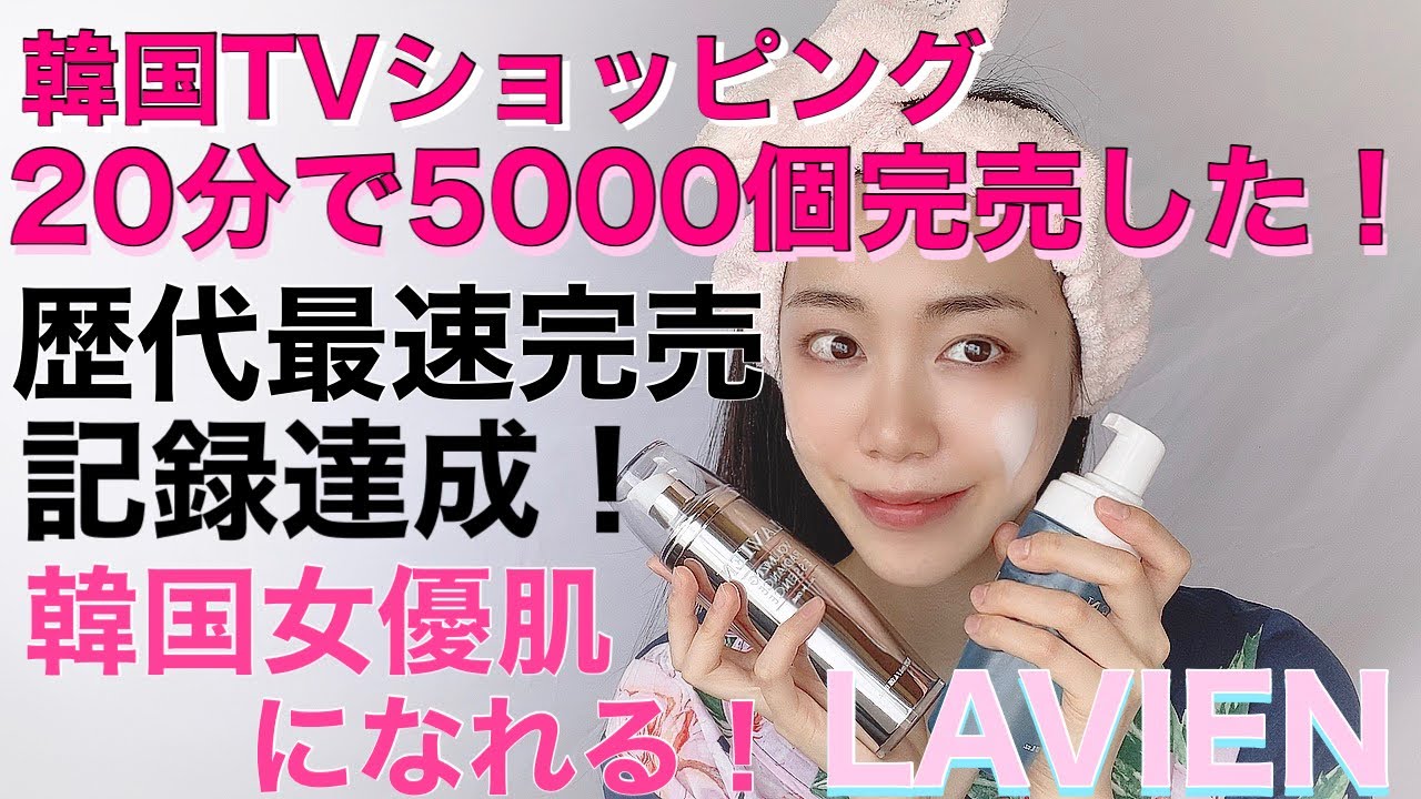 【韓国コスメ】ツヤ肌になれる！オールインワン美容液　韓国スキンケア　LAVIENレビュー
