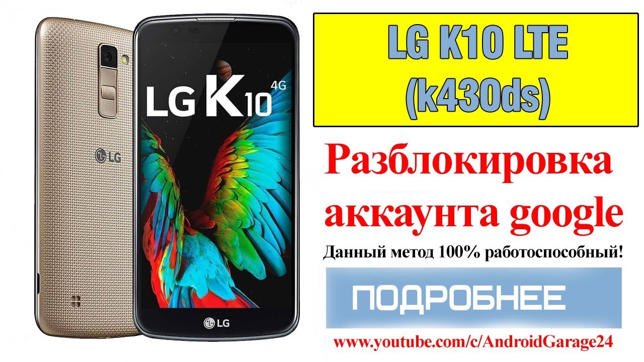 Разблокировка аккаунта Google - LG K10(k430ds)...