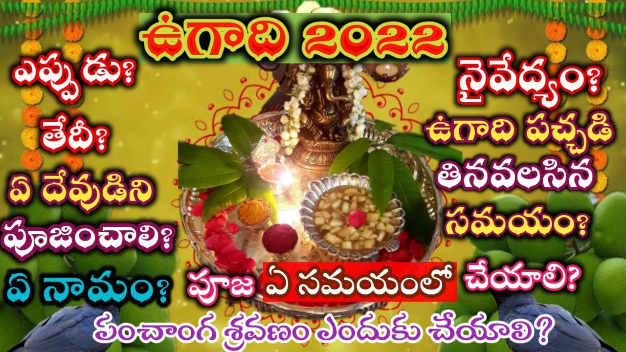 Ugadi 2022 date|Ugadi Pooja Vidhanam InTelugu|Telugu New Year 2022|Ugadi puja2022|Gudipadva 2022date
