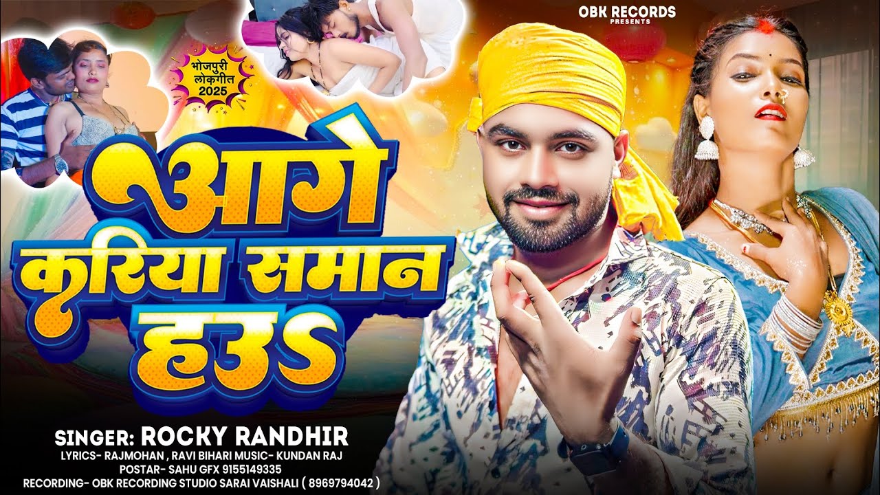 #करिया समान हउ//#kariya saman hauu// Rocky Randhir// #bhojpuri song
