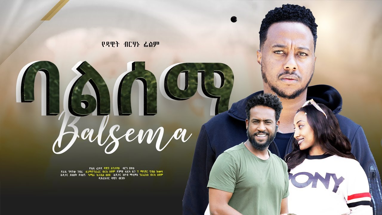 ባልሰማ II  Full Length Ethiopian film II Amharic Movie 2024  ፌርማታ ቲዩብ II fermata tube II SUBSCRIBE
