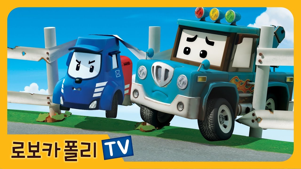 실수해도 괜찮아! 포스티 | 로보카폴리 | 폴리 애니