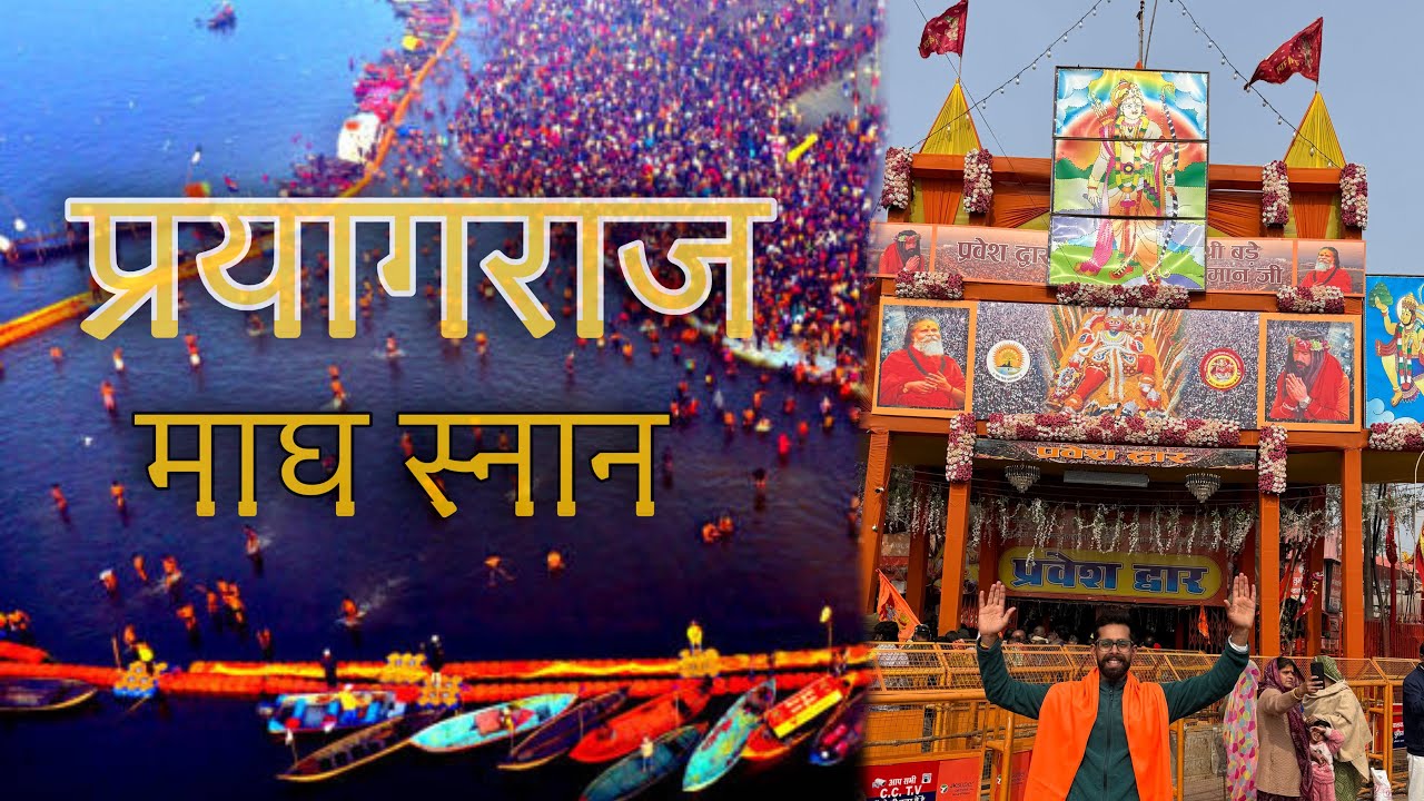 Prayagraj Magh Snan Yatra | Sangam Snan ka Alag Hi Anubhav | Travel Vlog ✨ 2026 #diwakarsharma85 