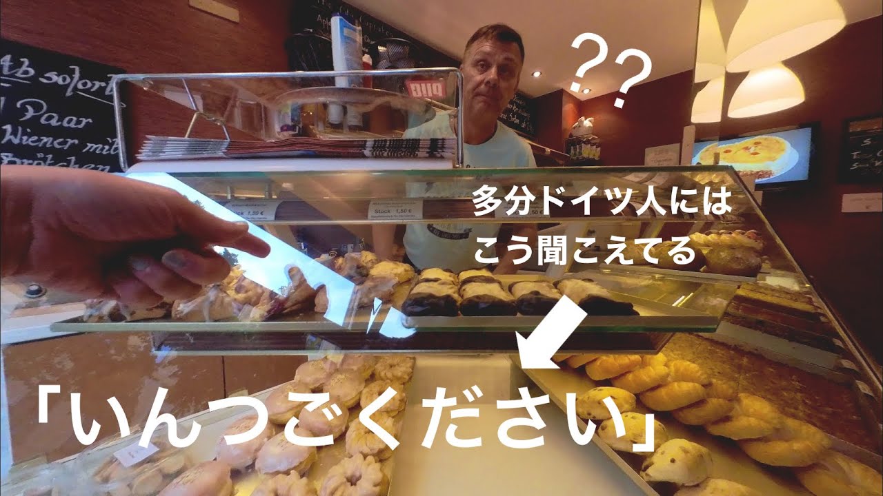 夏ドイツ朝7時通勤風景/パン屋さんで昼ごはんを買う、の巻