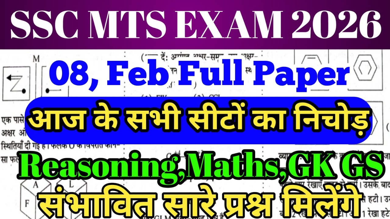 SSC MTS 08,February आज की सभी सीटों का निचोड़ ALL Shift Analysis 2026 | SSC MTS EXAM Analysis 2026 |