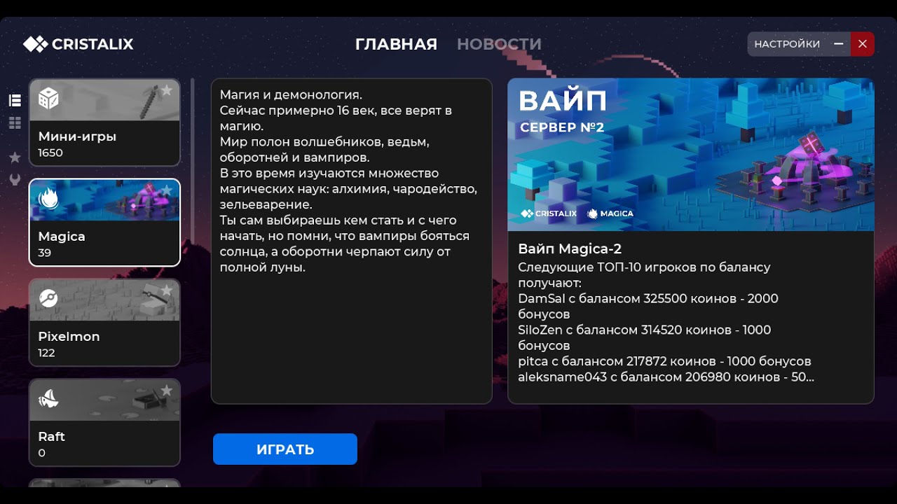 Не запускает cristalix game crashed with exit code 1