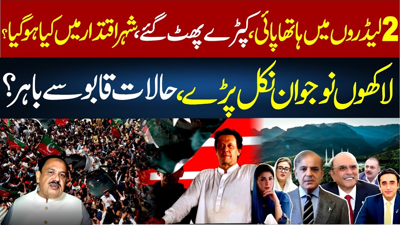 2 Leaders Cl*sh in Public? | Capital in Chaos? | Youth Movement Expl*des | Rana Azeem VLOG | 92 News