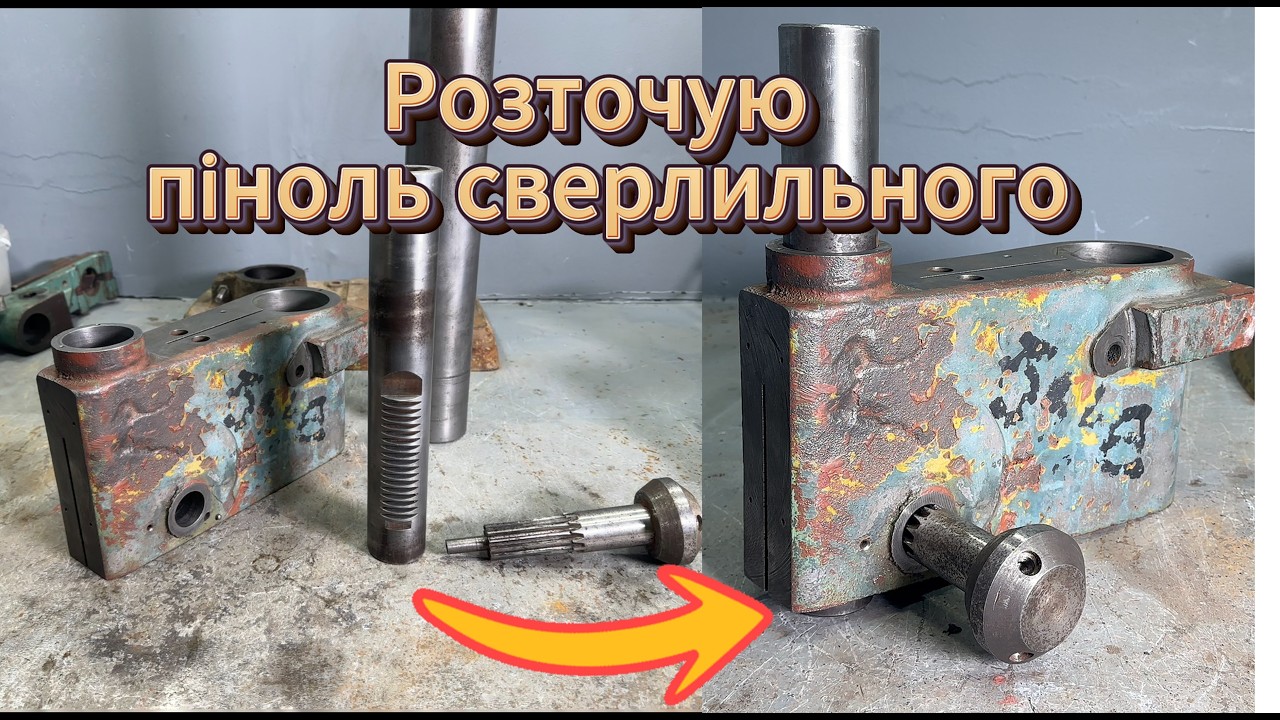 ЭМ-102 Розточую під нову піноль .частина 2