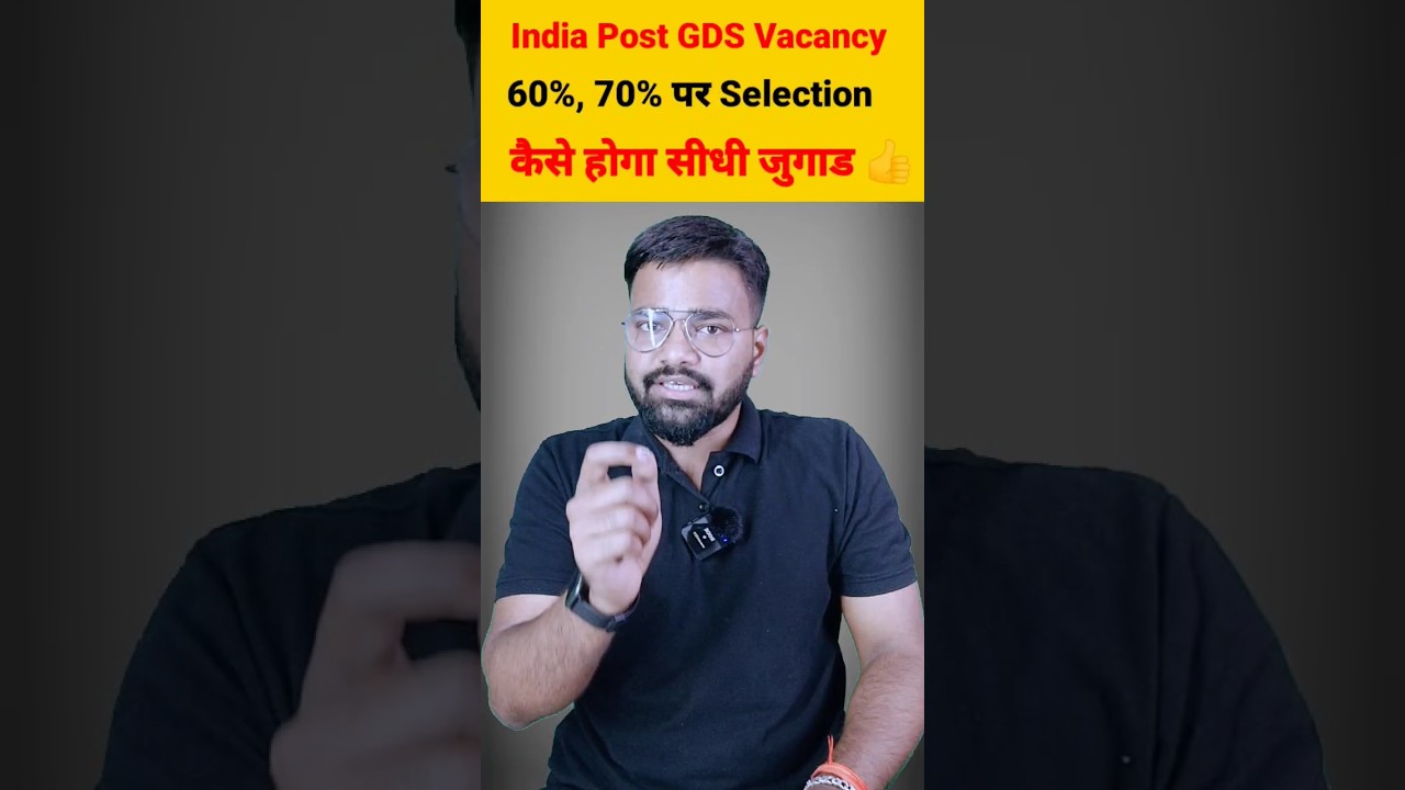 INDIA POST GDS new Vacancy 12828 Post | 60%, 70% पर selection कैसे होगा  #abpm #bpm #gds #up #cutoff