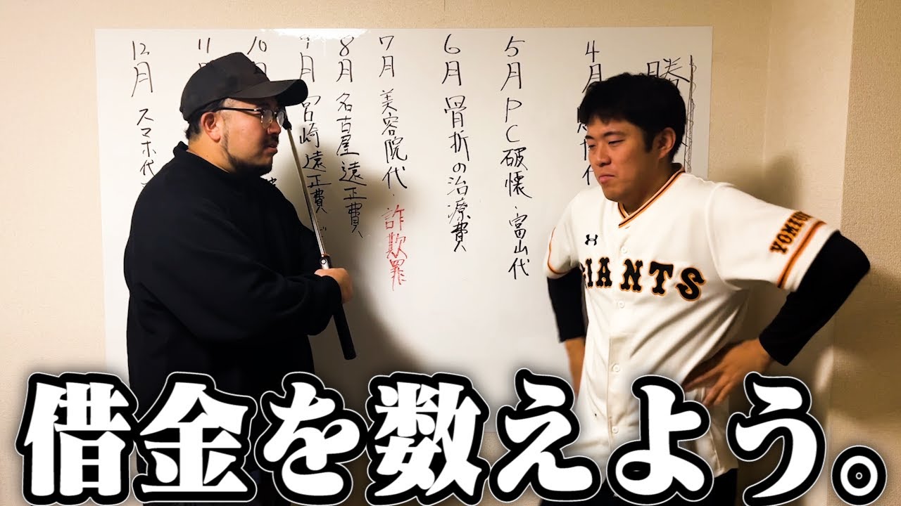 第1回、勝俣の借金を数えよう。