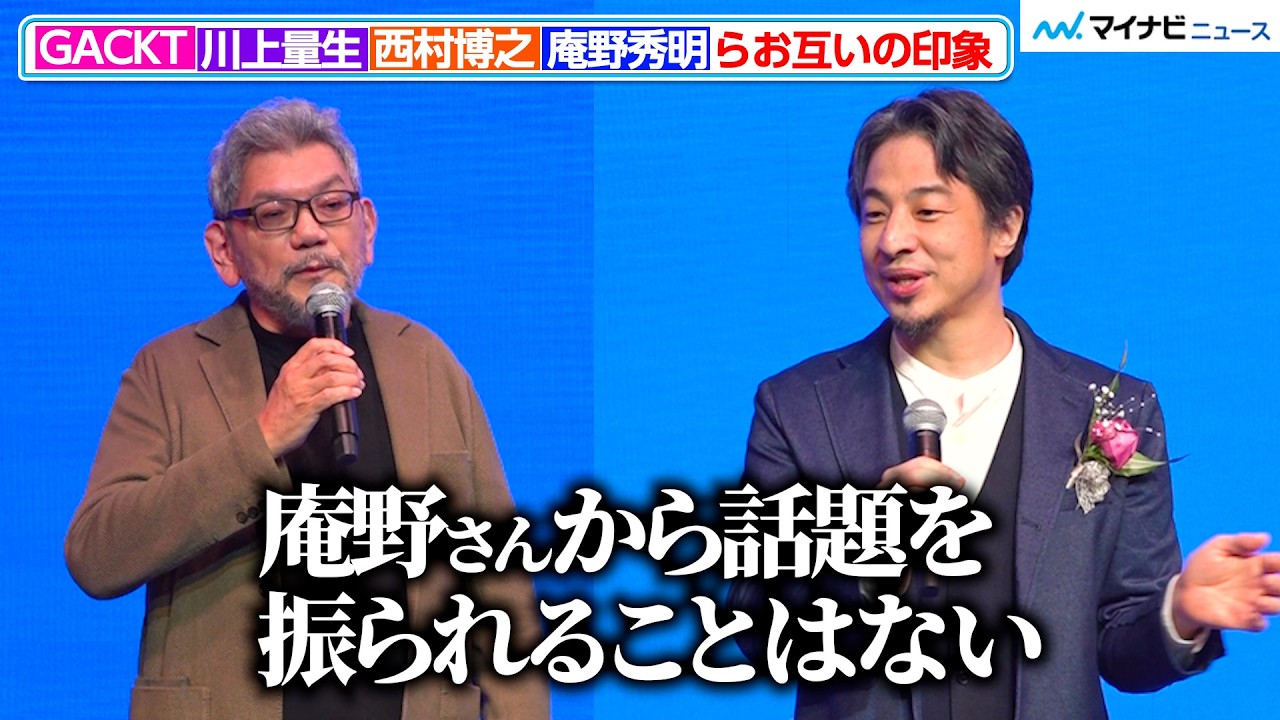 庵野秀明、ひろゆき＆GACKTと初対面果たす「緊張してる」