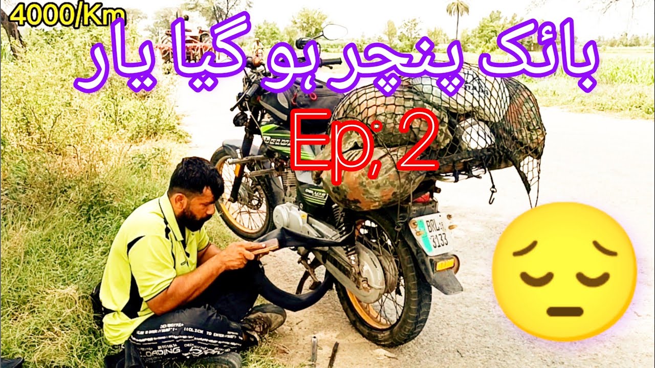 Bike panchar ho gya#4000Km on bike#bahawalpur to islamabad on bike