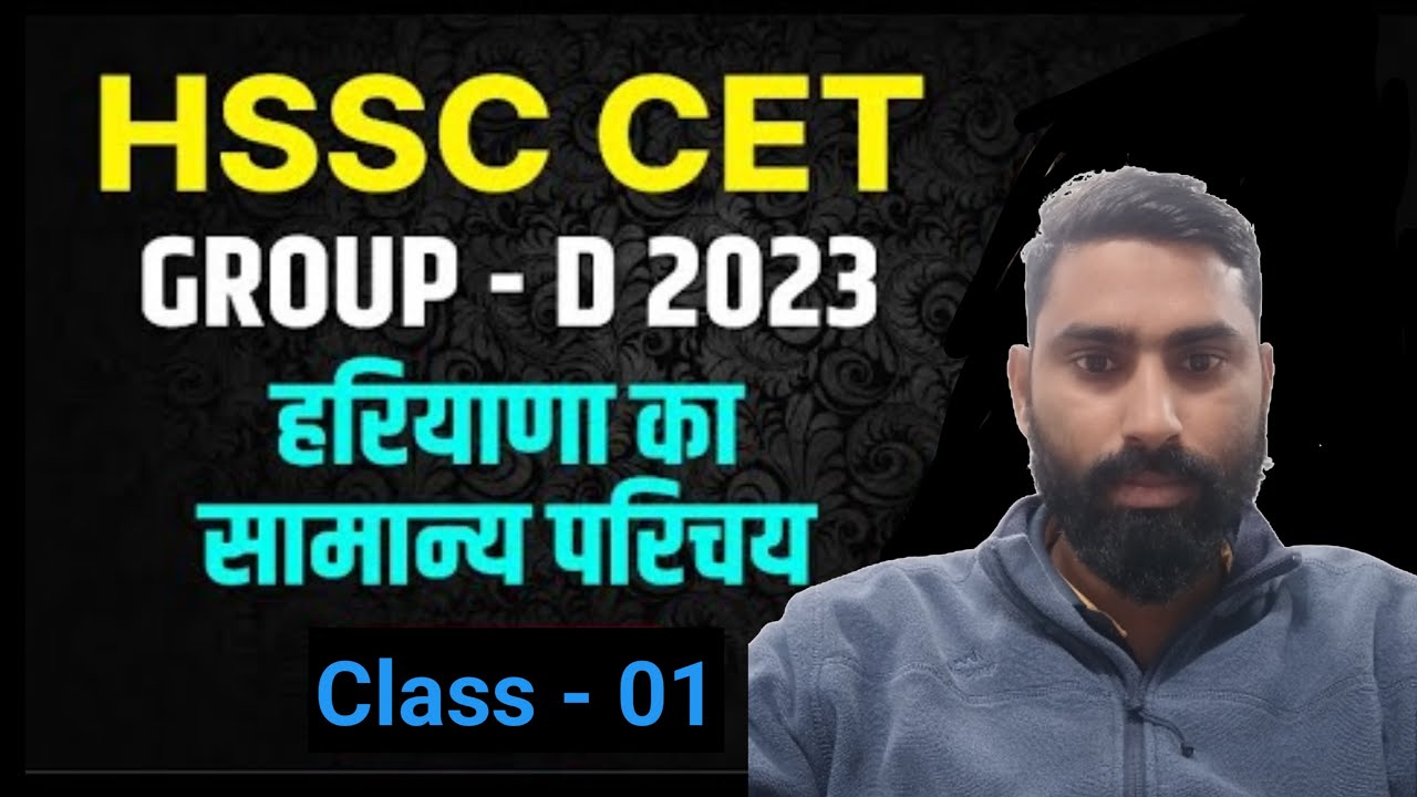 हरियाणा का सामान्य परिचय | Haryana Basic Introduction 1 ✅ | Haryana GK | by Mohd Irshad