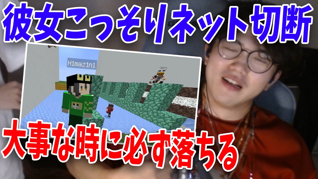 重要な場面で何故か回線が落ちまくったらひまじんはどうするかドッキリ