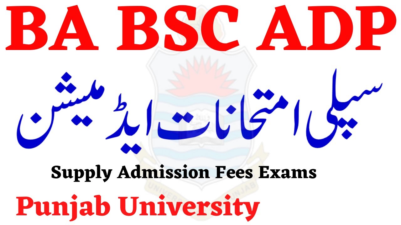 BA BSc ADP Supply 2022 Admission  Fees Exams 2022 Punjab University | ADA ADS Supply 2022 PU