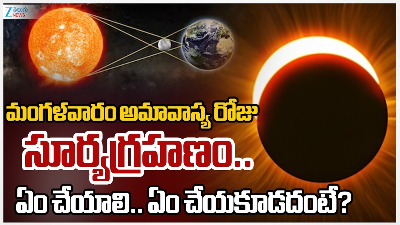 Surya Grahan 2026 Time Live Updates: Will Annular Solar Eclipse be Visible in India | ZEE