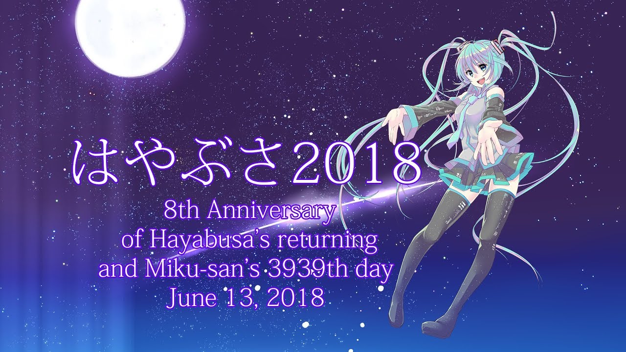Xenon-P - はやぶさ2018 (HAYABUSA 2018) feat. 初音ミク