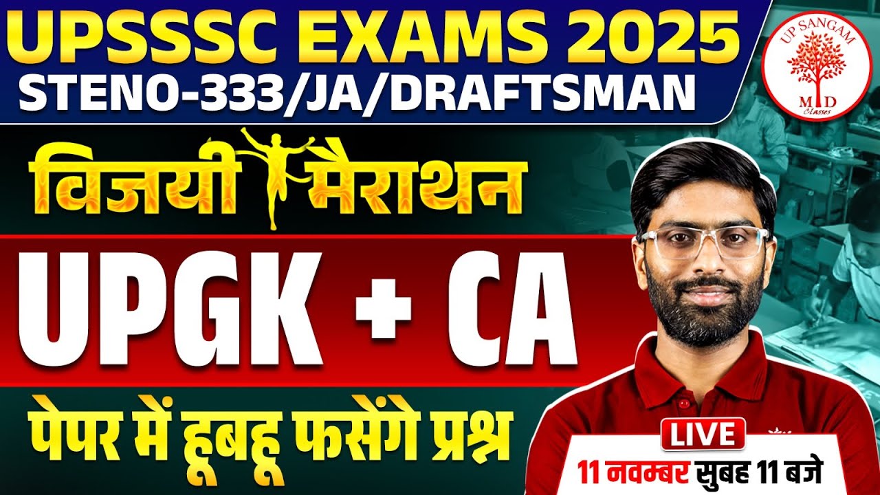 UPSSSC UP GK MARATHON CLASS | UPSSSC STENO UP GK PARATHON | UP GK MARATHON CLASS | UP GK /CA CLASS
