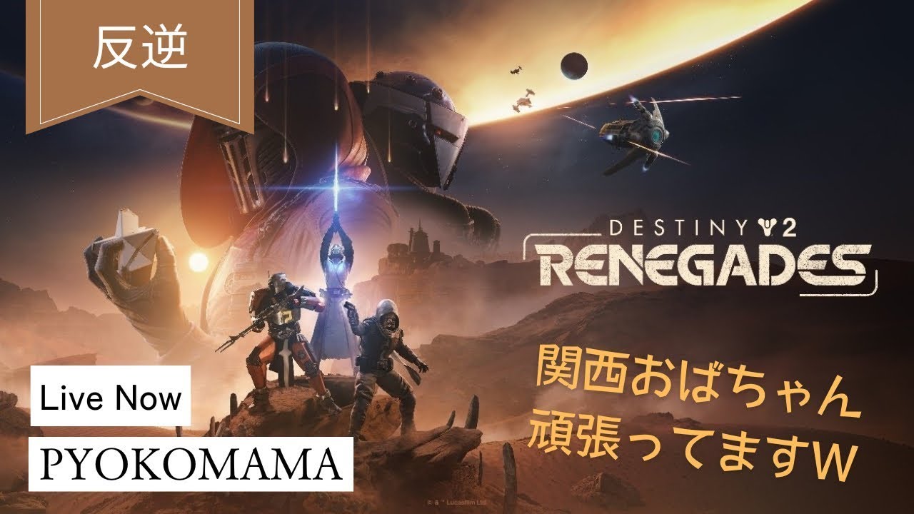 🔵#destiny2  参加型🔵『ﾘｸｴｽﾄ受付中』★明日から大寒波？
