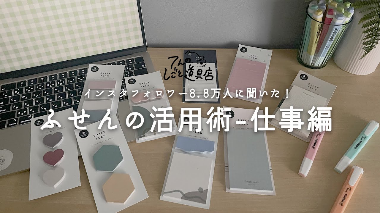 仕事で使えるふせんの活用方法アイディア5選！余っているふせんでタスク管理・スケジュール管理しよう