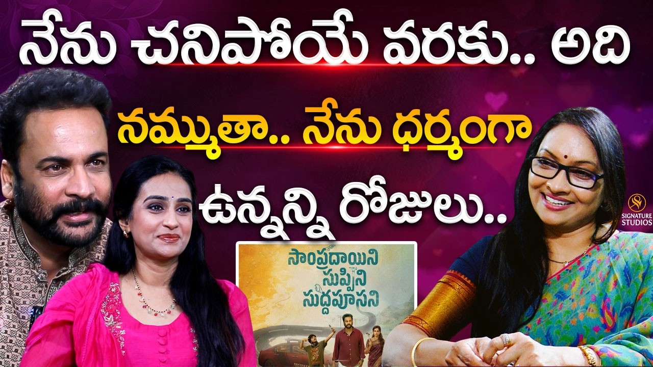 Shivaji & Laya Full Fun Interview With Journalist Anjali | Sampradayini Suppini Suddapoosani Movie