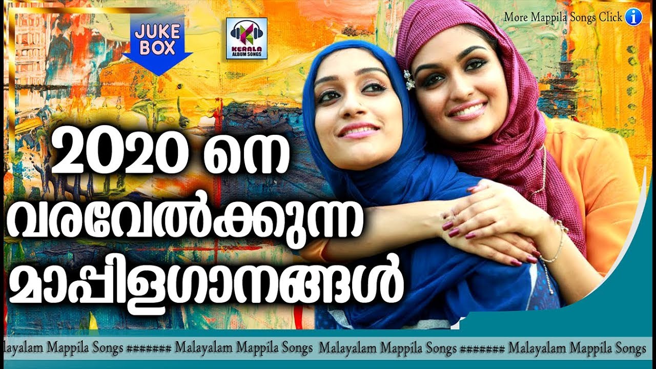 2020 നെ വരവേൽക്കുന്ന മാപ്പിളഗാനങ്ങൾ # Mappila Songs 2019# Mappila Pattukal 2019