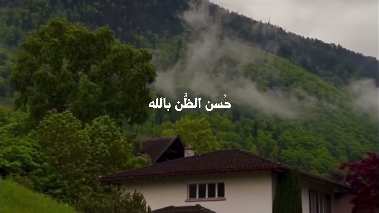 حسن الظن بالله | ياسر الحزيمي