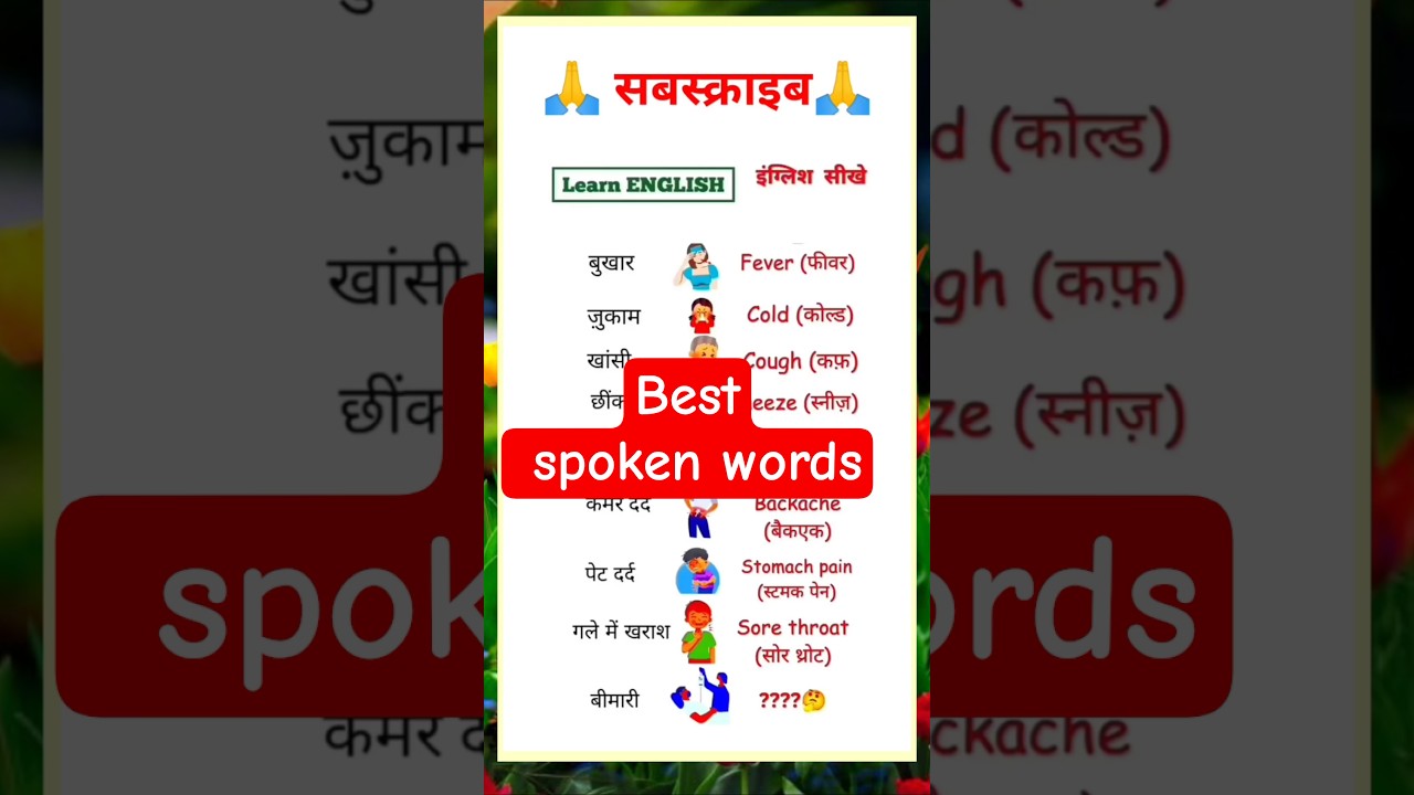 spoken words ll English fluency ll best speaking word power 