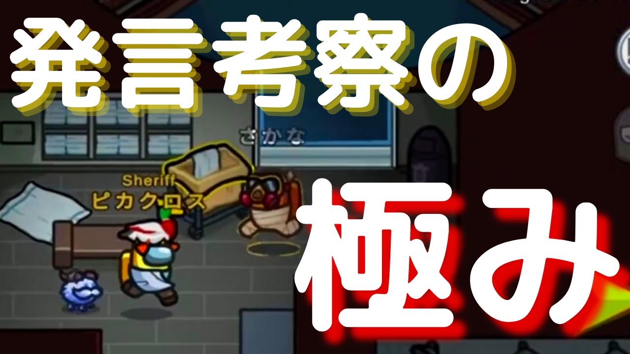 【AmongUs】羊飼いKのガチすぎる発言考察【人狼14年目ガチ勢】