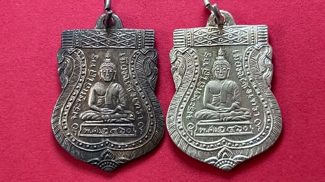 ศึกษาเหรียญเสมาหลวงพ่อโสธร วัดโสธรวราราม รุ่นแรกปี 2460 เนื้อบรอนซ์เงิน
