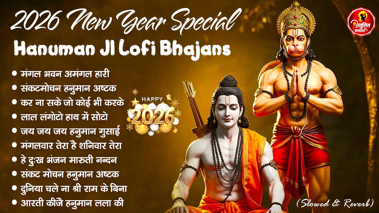 Nonstop Hanuman Lofi Songs [ Slowed & Reverb Version ] श्री हनुमान | Hanuman Bhajan #lofibhajan 2026