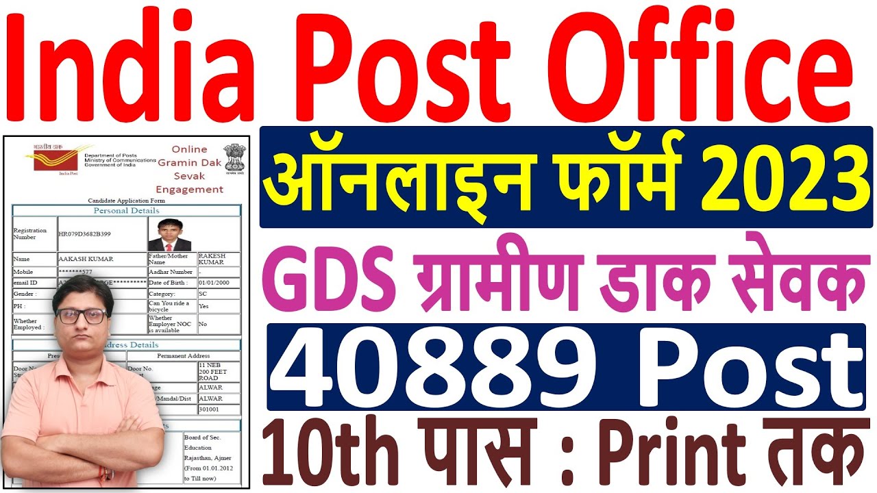 India Post Office GDS Online Form 2023 Kaise Bhare &brvbar;&brvbar; How to Fill India Post GDS Online Form 2023