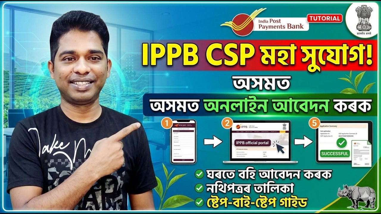 India Post Payment Bank: Apply Online For Csp In Assam