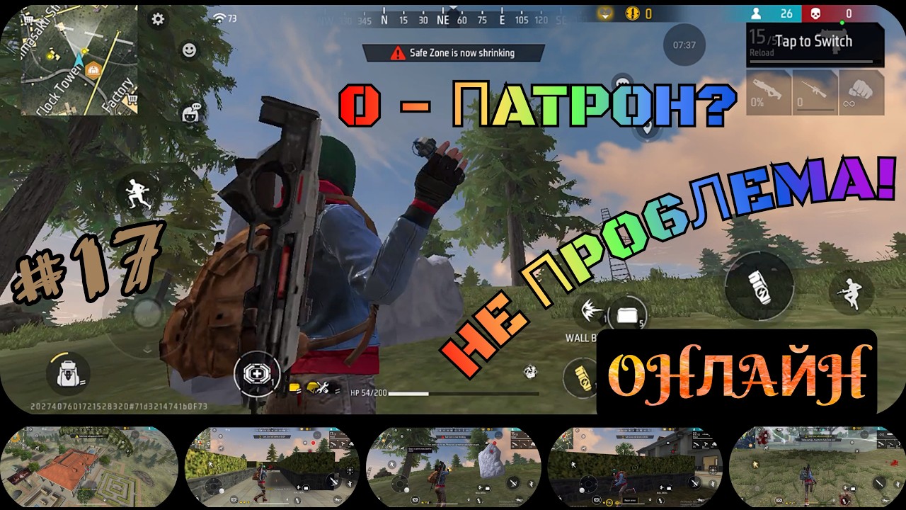 0 патрон? не проблема! Free Fire