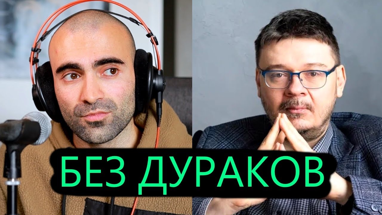 Без дураков. Александр Силаев. Но если подумать №6