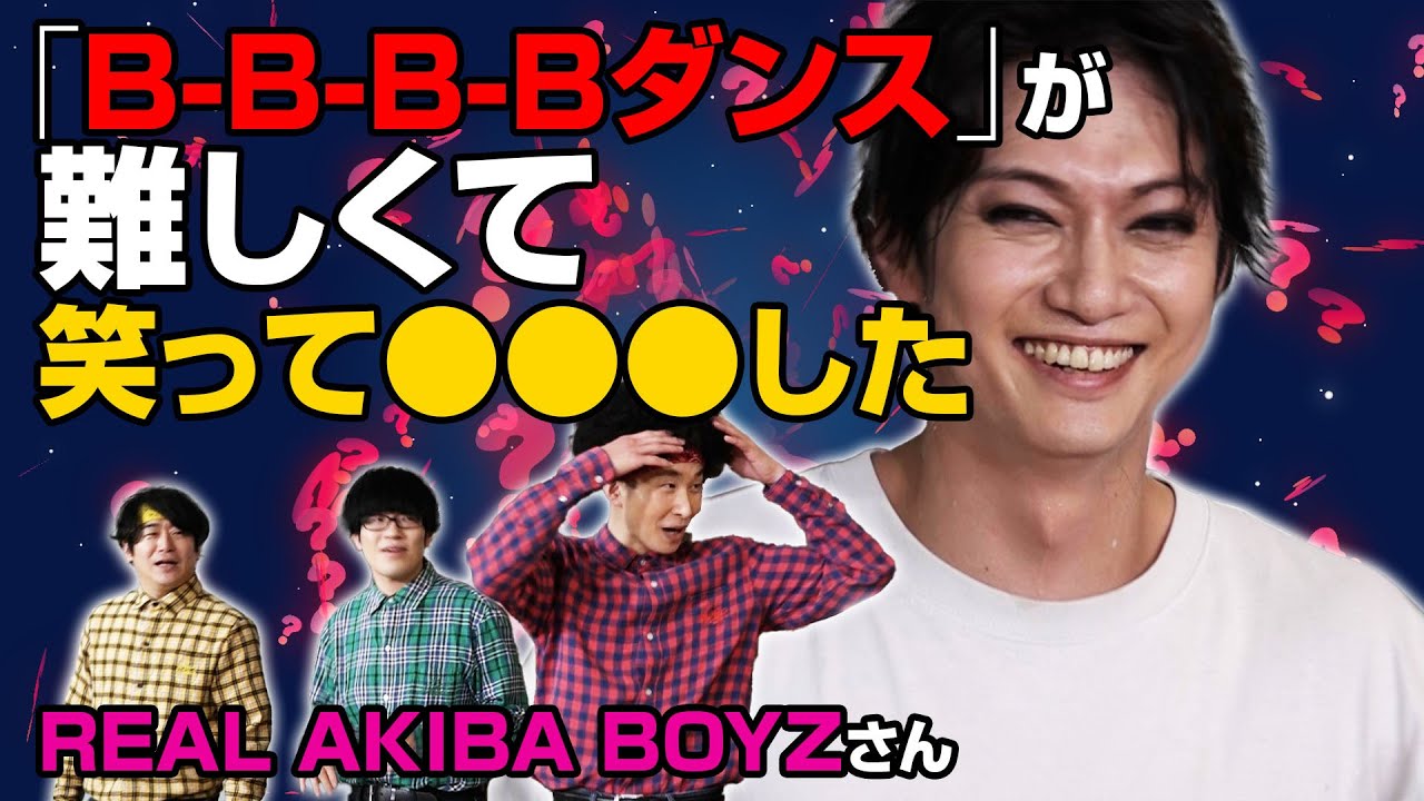「B-B-B-Bダンス」難しすぎて笑う【喜矢武豊】【REAL AKIBA BOYZ】【Creepy Nuts】【Bling-Bang-Bnag-Born】【マッシュル-MASHLE-】#BBBBダンス