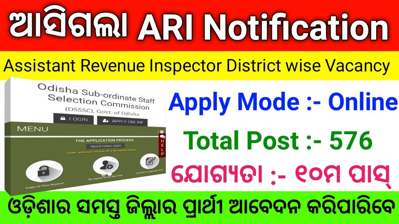ARI Recruitment 2021 ! Odisha Govt Job ! Total Posts 576 ! Odisha Job Vacancy ! Odisha Job Alert